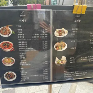 중화식탁 리뷰 사진
