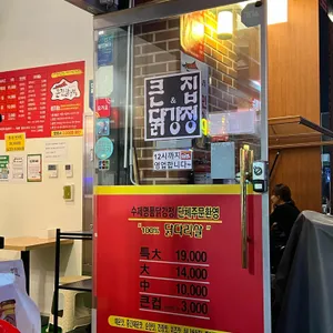 큰집닭강정 리뷰 사진