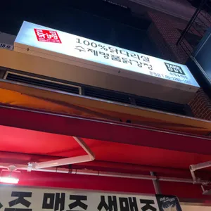 큰집닭강정 리뷰 사진