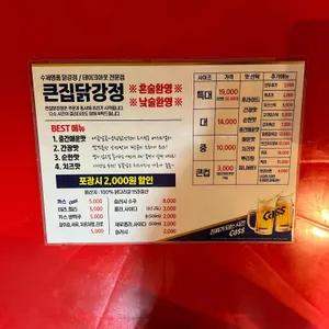 큰집닭강정 리뷰 사진