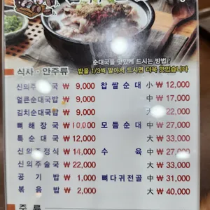 신의주찹쌀순대 리뷰 사진