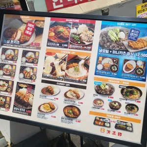 카츠업 리뷰 사진