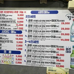 대양곱창연탄구이 리뷰 사진