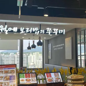 사월에 보리밥과쭈꾸미 리뷰 사진