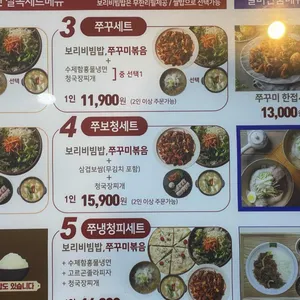 사월에 보리밥과쭈꾸미 리뷰 사진
