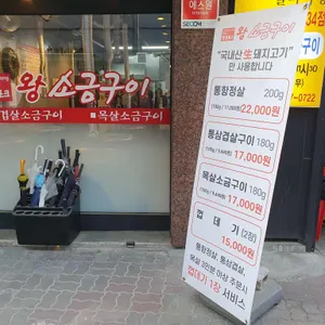 하이포크왕소금구이 리뷰 사진