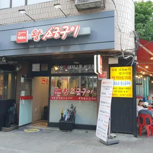 하이포크왕소금구이 리뷰 사진