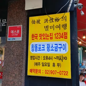 하이포크왕소금구이 리뷰 사진