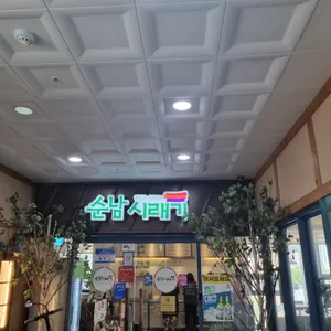 순남시래기 리뷰 사진