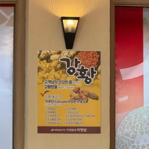 자향담 리뷰 사진