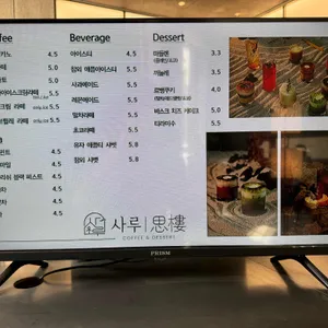 사루 리뷰 사진