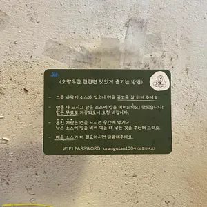 오랑우탄면사무소 리뷰 사진