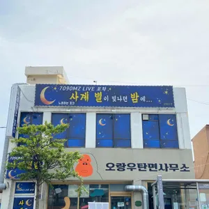 오랑우탄면사무소 리뷰 사진