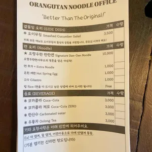 오랑우탄면사무소 리뷰 사진