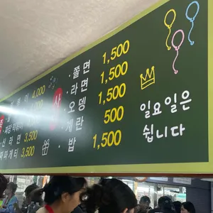 목동분식 리뷰 사진