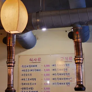 제주흑다돈 리뷰 사진