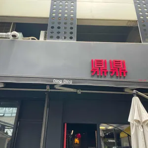 딩딩 리뷰 사진