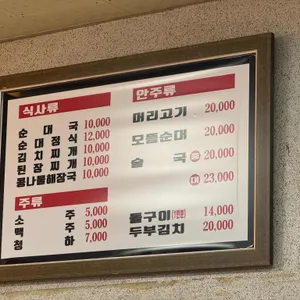 장모네순대국밥 리뷰 사진