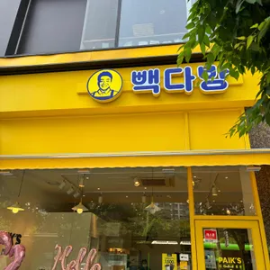 빽다방 대표 사진