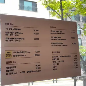 백세 장수촌 리뷰 사진