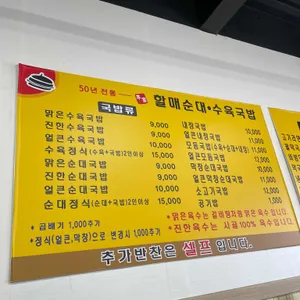 할매순대수육국밥 리뷰 사진