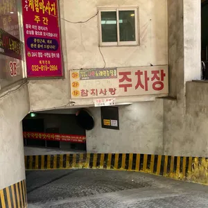 진시황 감자탕 리뷰 사진