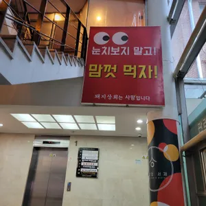 강남 돼지상회 무한리필 리뷰 사진