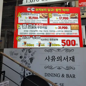 강남 돼지상회 무한리필 리뷰 사진