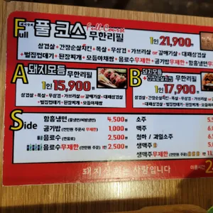 강남 돼지상회 무한리필 리뷰 사진