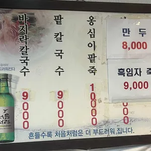 김박사 팥칼국수 리뷰 사진