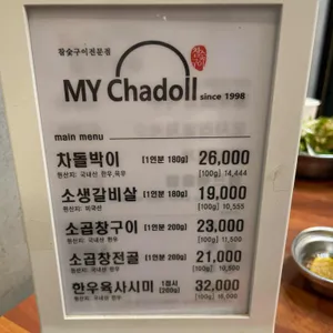 마이차돌 리뷰 사진