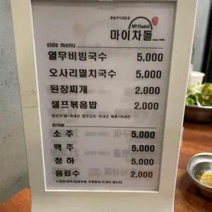 마이차돌 리뷰 사진