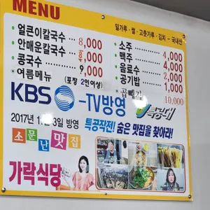가락식당 리뷰 사진