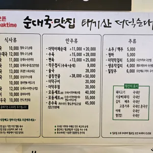 태기산더덕순대 리뷰 사진