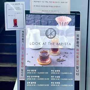 룩앳더바리스타 리뷰 사진