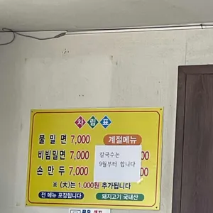 수정밀면 리뷰 사진