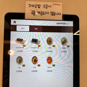 농부꼬마김밥 리뷰 사진