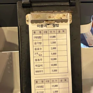 이풍녀구로쌈밥 리뷰 사진