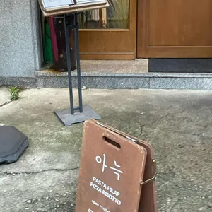 아늑 리뷰 사진