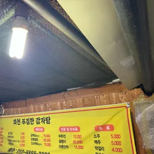 푸짐한 김치 감자탕 리뷰 사진