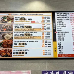 맛나감자탕 리뷰 사진