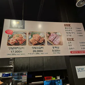 봉하갈비 리뷰 사진
