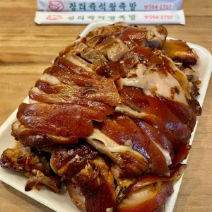 장터왕족발 사진
