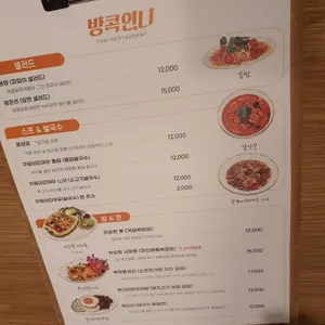 방콕언니 리뷰 사진