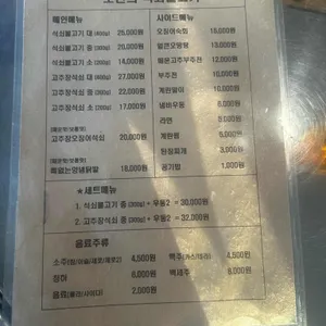 조선의 석쇠불고기 리뷰 사진