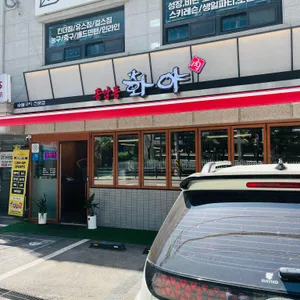 종암동화야 리뷰 사진
