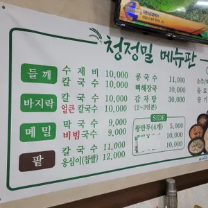 청정밀 들깨 수제비 리뷰 사진