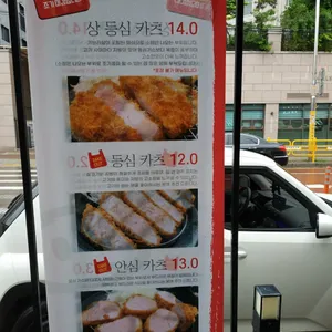 설카츠 리뷰 사진