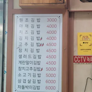 김밥천국 리뷰 사진