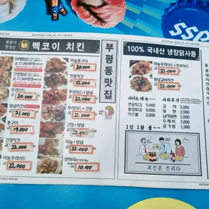 멕코이치킨 리뷰 사진